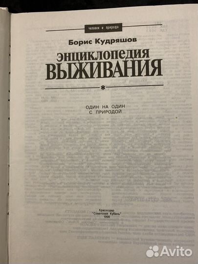 Энциклопедия выживания