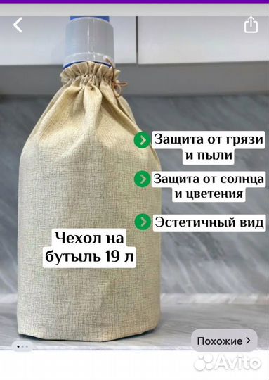 Чехол на бутыль 19 л