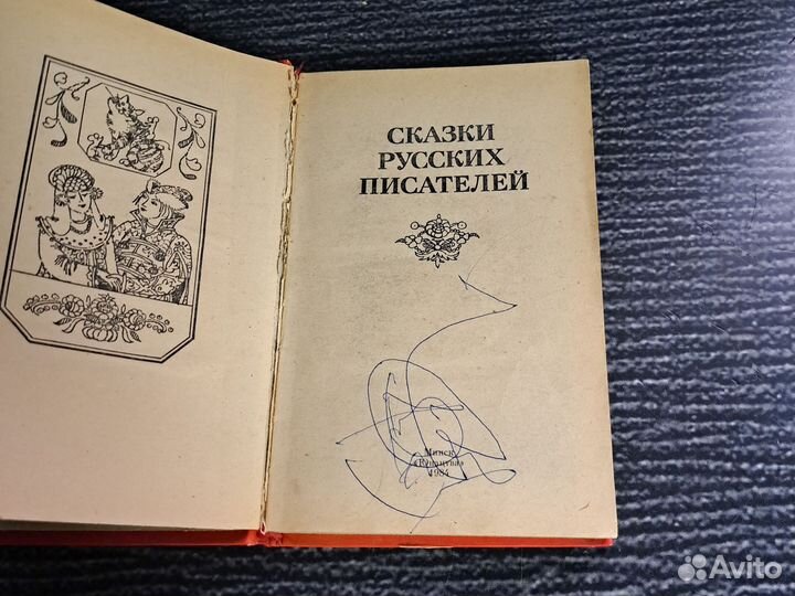 Книги Сказки русских писателей