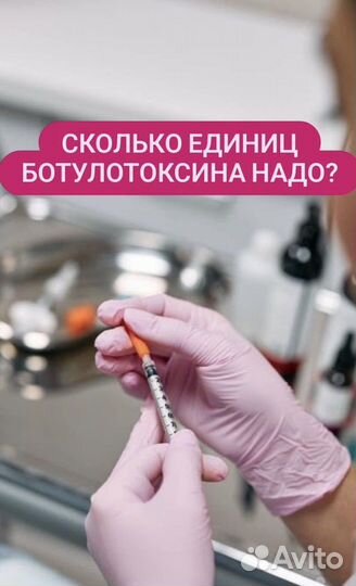 Модель на ботокс