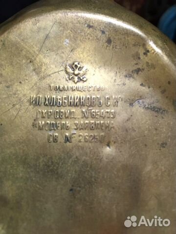 Имперская фляга. Товарищество : И.П. Хлъбниковъ