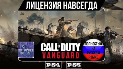 Call Of Duty Vanguard RU PS4/PS5 Не Аренда