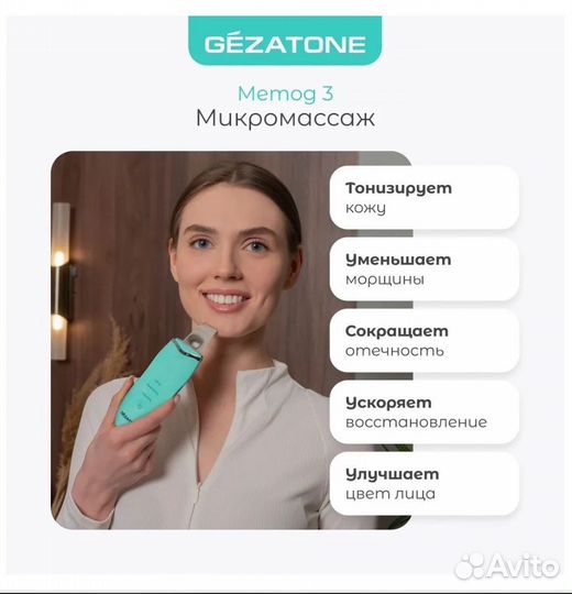 Gezatone Bio Sonic 770 S аппарат УЗ чистки лица