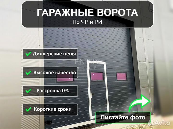 Ворота гаражные