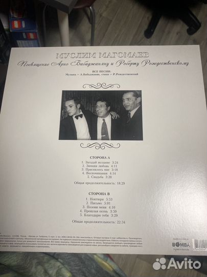 Винилова пластинка Муслим Магомаев