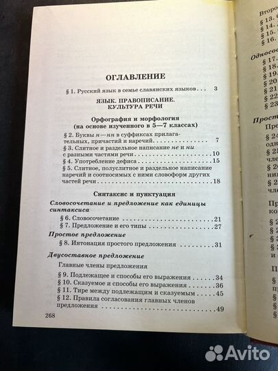 Русский язык 8 класс 2007 М.Разумовская