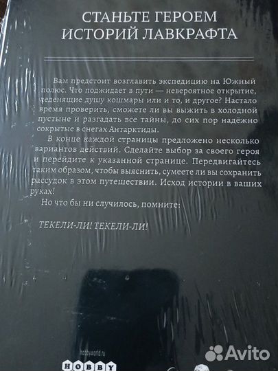 Хребты безумия книга-игра Эдвард Райкер