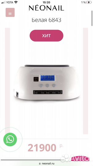 Лампа для маникюра neonail