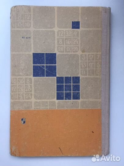 Занимательные задачи по математике 1967г