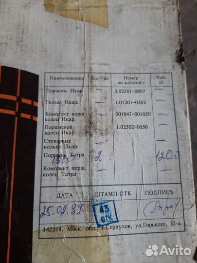 Поршеневая Татра D120mm