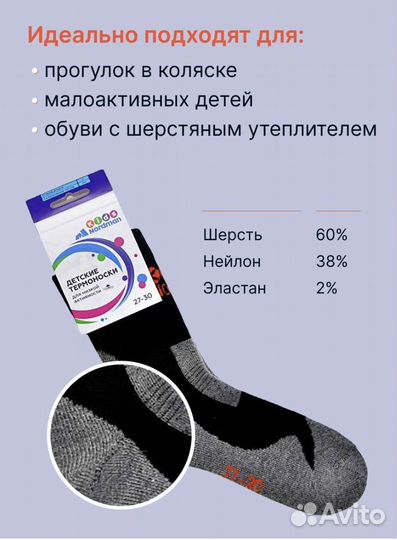 Детские Термоноски Nordman