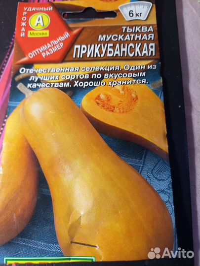 Семена тыквы