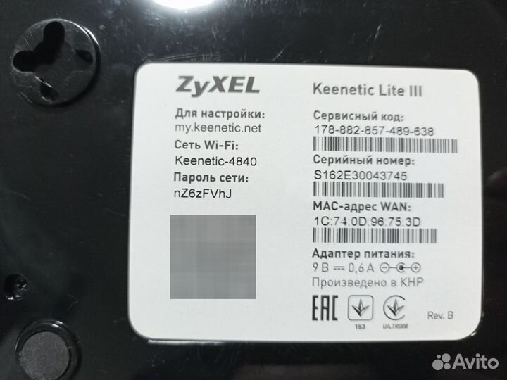 Маршрутизатор Zyxel Keenetic Lite III