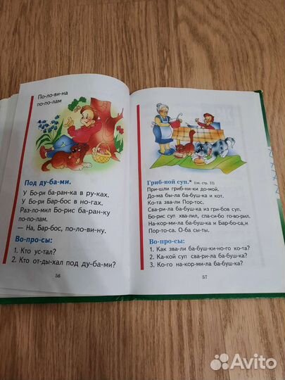 Букварь Жуковой