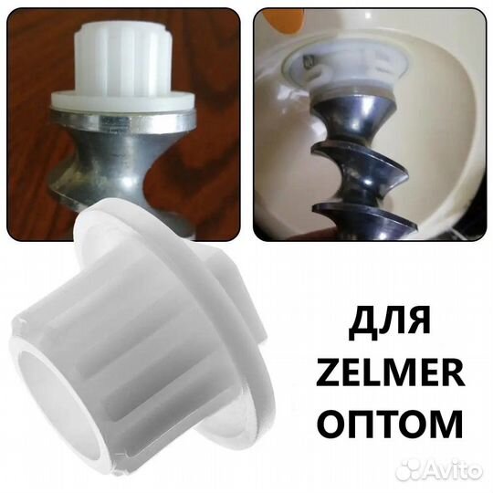 Втулка шнека для мясорубки Zelmer, Philips