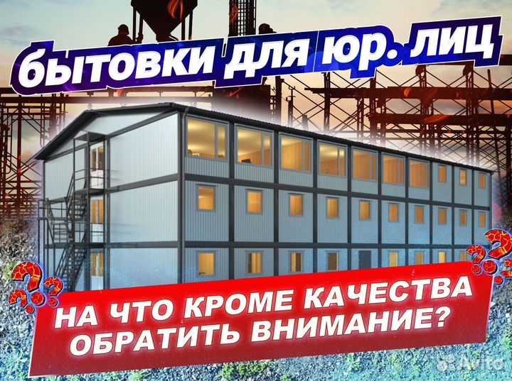 Дом из бытовок для персонала с ндс