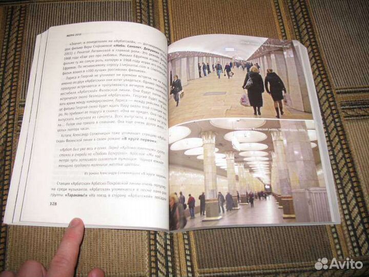 Книга Метро-2010 путеводитель