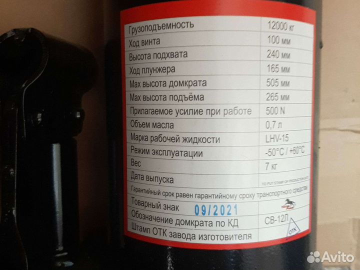 Домкрат гидравлический 12 тонн