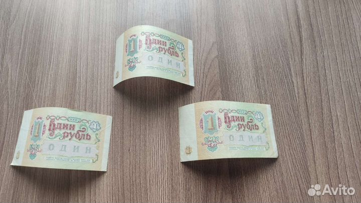 1 рубль 1991 года