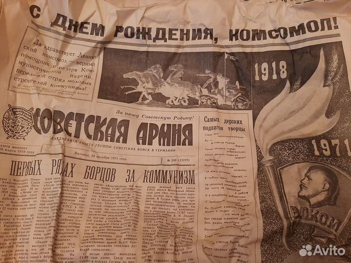 Газеты СССР 1971 года