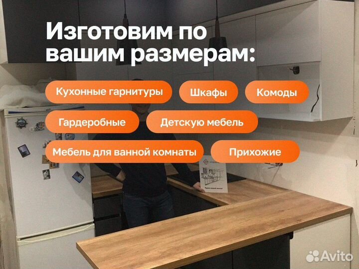 Кухонный гарнитур на заказ