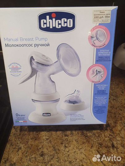 Молокоотсос ручной