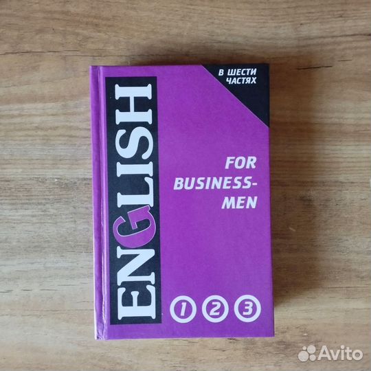 Дудкина English for businessmen 1-ый том