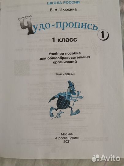 Прописи 1 класс