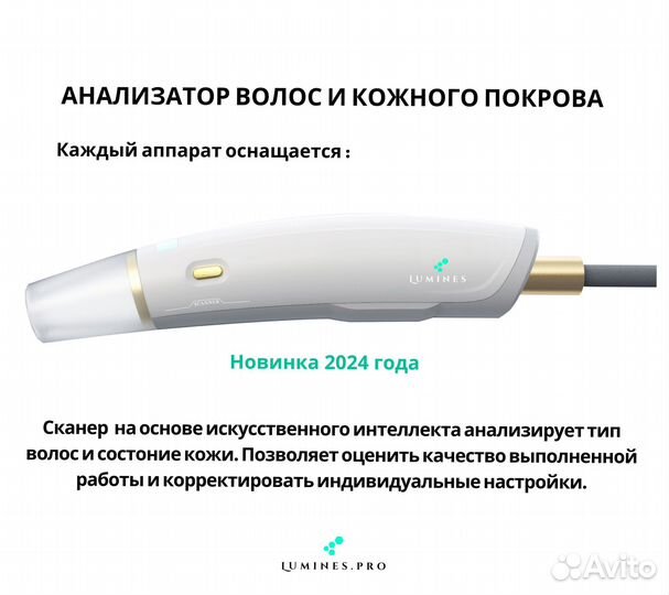 Диодный лазер для эпиляции Люминес Эво’Про 2400