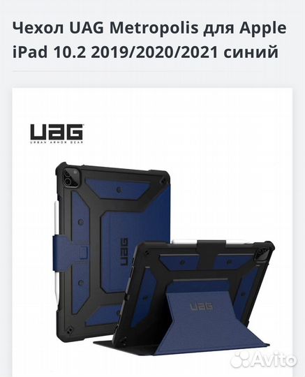 Чехол на iPad 10.2 UAG metropolis