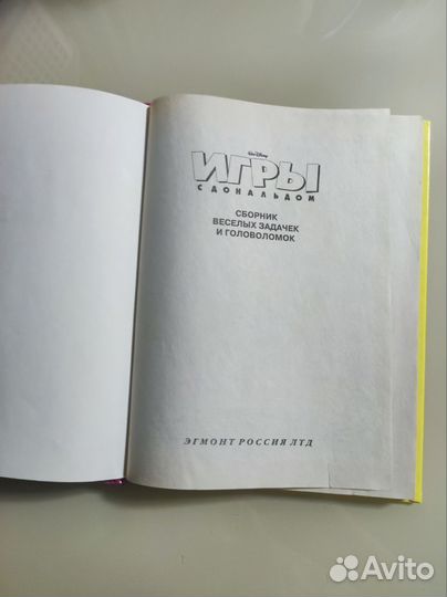 Игры с Дональдом 1997 год