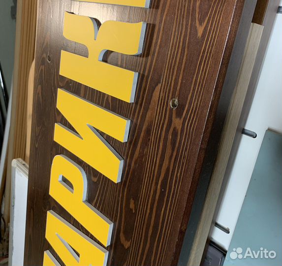 Вывеска из масив дерева 2400*410
