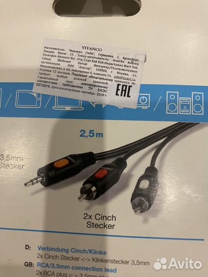 Кабель vivanco 2,5m (3,5mm - 2RCA)