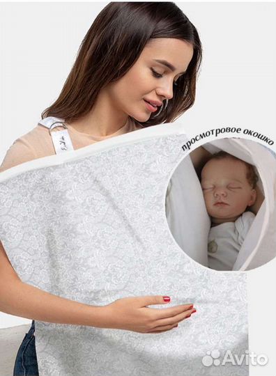 Накидка для кормления