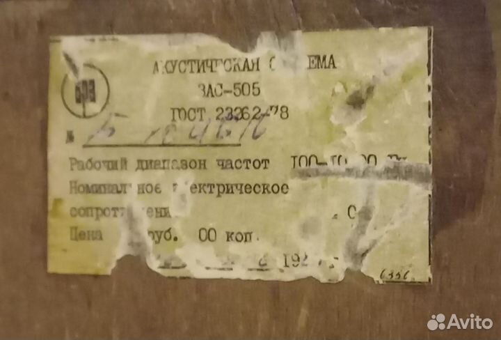 Пассивные колонки СССР