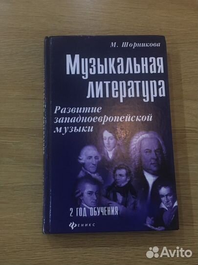 Учебник по музыкальной литературе 2 класс