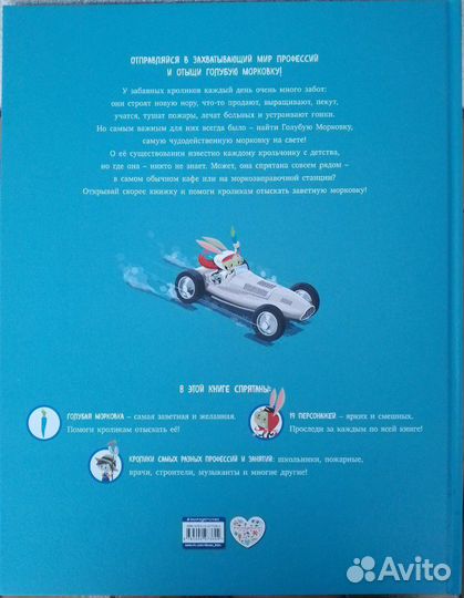 Детская книга Большие заботы кроликов Виммельбух