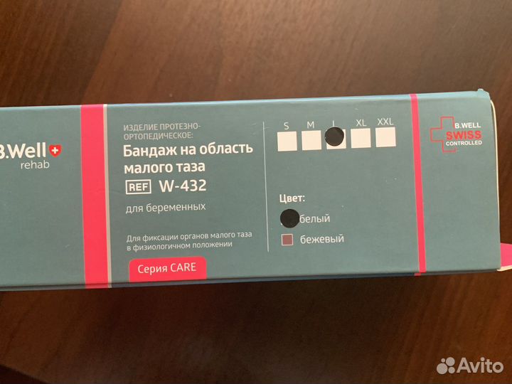 Бандаж для беременных