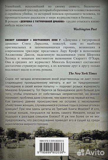 Стиг Ларссон и Давид Лагеркранц