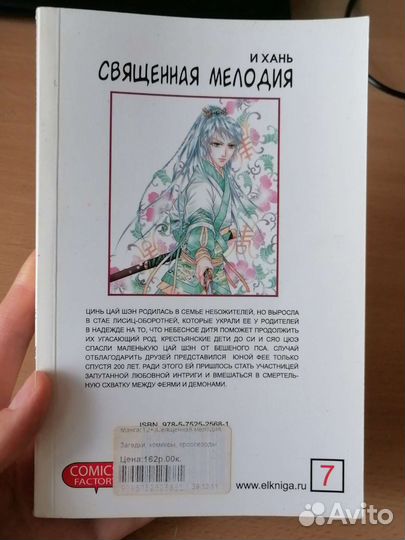 Манга японские комиксы Священная Мелодия И Хань