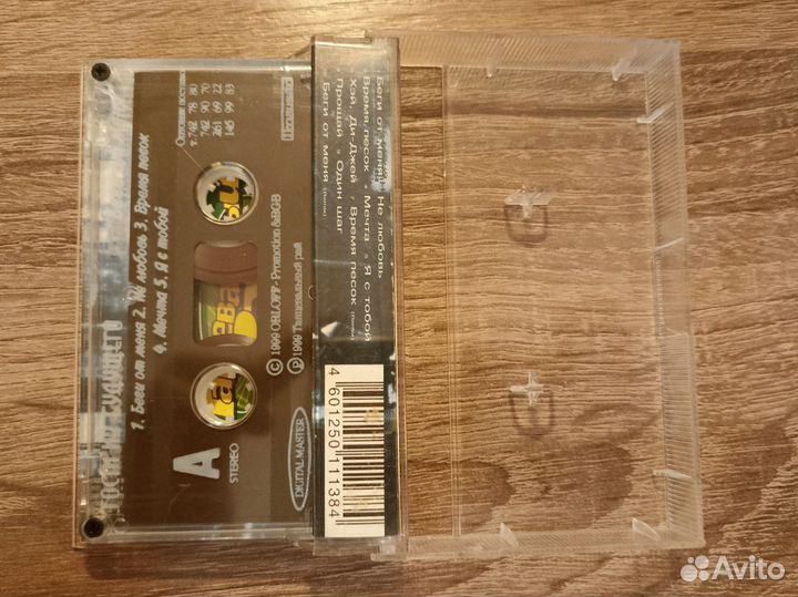 Аудиокассета Гости из будущего - Беги от меня