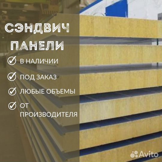 Сэндвич панели кровельные Апшеронск
