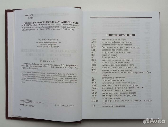 Орг-ция экол. безопасности военной деятельности