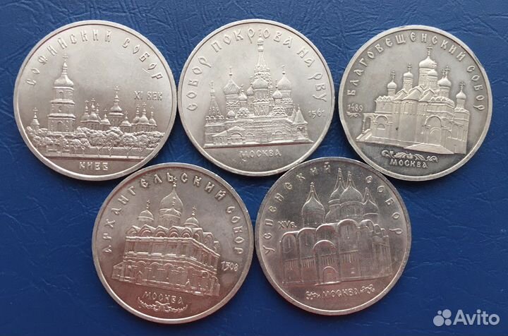 Юбилейные монеты СССР 5 рублей