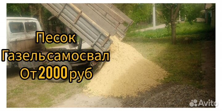 Песок зил,газель,камаз, тонар