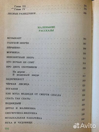 Виталий Бианки. Рассказы и сказки Чарушин Е