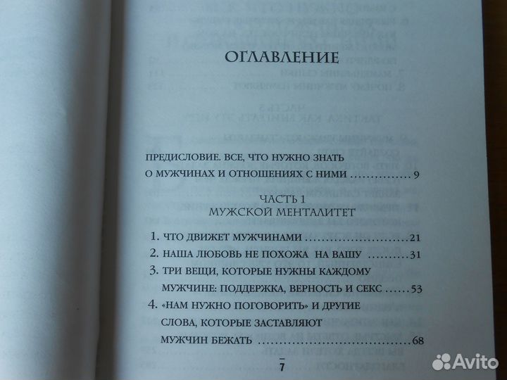 Психология любви глазами мужчины Стив Харви