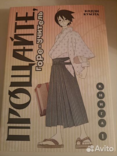 Манга прощайте горе учитель