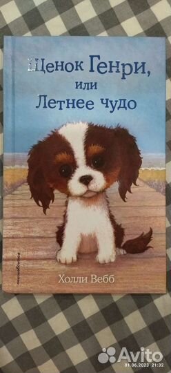 Книги Холли Вебб