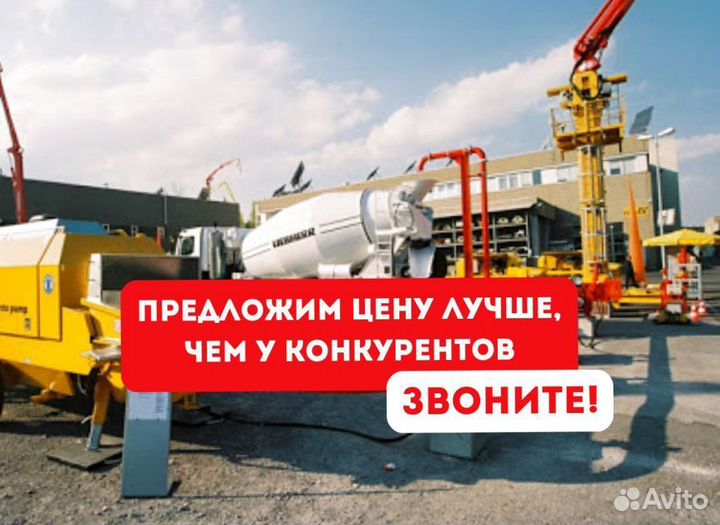 Бетон доставка м300